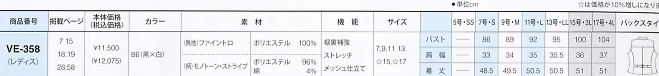 VE358 レディースベストのサイズ画像