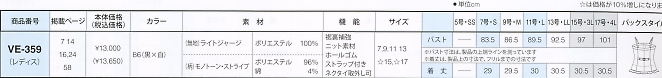 VE359 レディースベストのサイズ画像