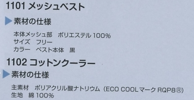 1100 コットンクーラーベストのサイズ画像