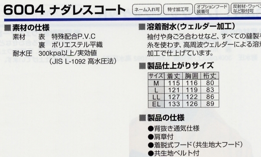 6004 ナダレスコートのサイズ画像