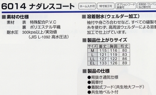 6014 ナダレスコートのサイズ画像