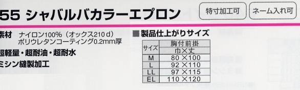 655 カラーエプロンのサイズ画像