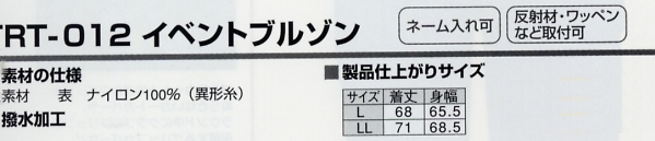 TRT012 イベントブルゾンのサイズ画像