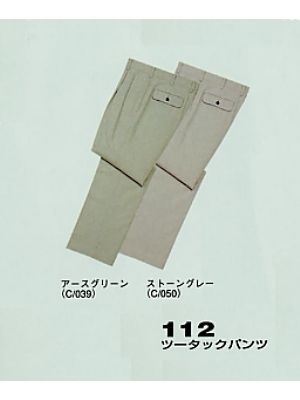 ユニフォーム108 112 ツータックパンツ(秋冬物)