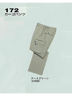 ユニフォーム9 172 カーゴパンツ(秋冬物)