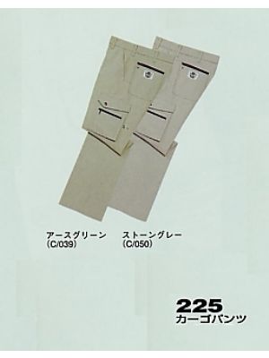ユニフォーム226 225 カーゴパンツ(秋冬物)