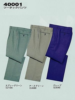 40001 ツータックパンツ(秋冬物)の関連写真です