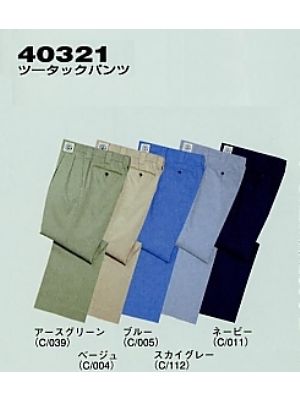 ユニフォーム50 40321 ツータックパンツ(秋冬物)