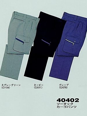 40402 ツータックカーゴパンツの関連写真です