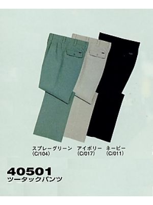 40501 ツータックパンツ(秋冬物)の関連写真です