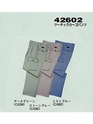 ユニフォーム92 42602 ツータックカーゴパンツ(秋冬