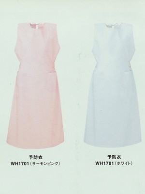 ユニフォーム195 WH1701 NS予防衣(廃番)
