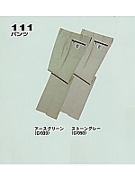 111 パンツ(秋冬物)