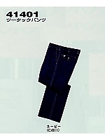 ユニフォーム 41401