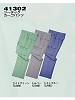 ユニフォーム 41302 