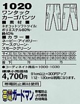 1020 ワンタックカーゴ(秋冬物)のサイズ画像
