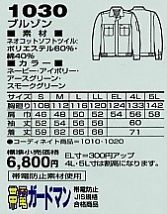 1030 ブルゾン(秋冬物)のサイズ画像