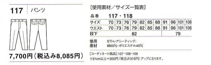 117 抗菌防臭パンツのサイズ画像