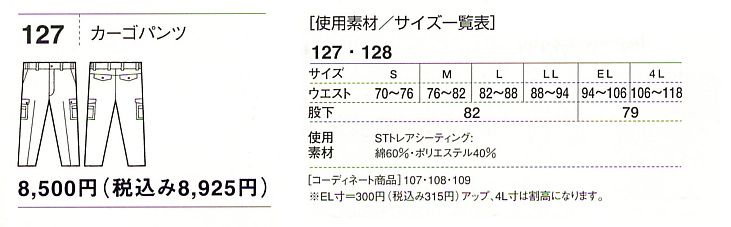 127 抗菌消臭カーゴパンツのサイズ画像