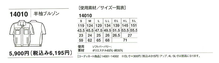 14010 半袖ブルゾンのサイズ画像
