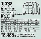 170 ブルゾン(秋冬物)のサイズ画像