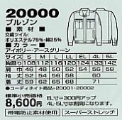 20000 ブルゾン(秋冬物)廃番のサイズ画像