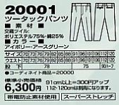 20001 ツータックパンツ(廃番)のサイズ画像