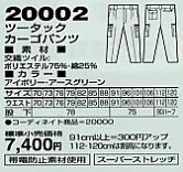 20002 ツータックカーゴのサイズ画像