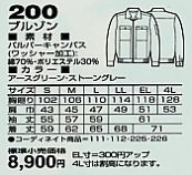200 ブルゾン(秋冬物)のサイズ画像
