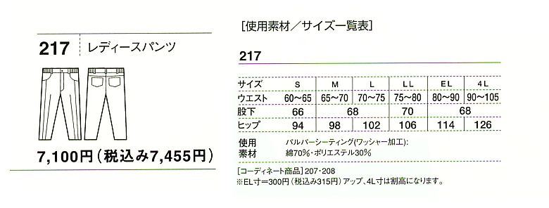 217 レディースパンツのサイズ画像