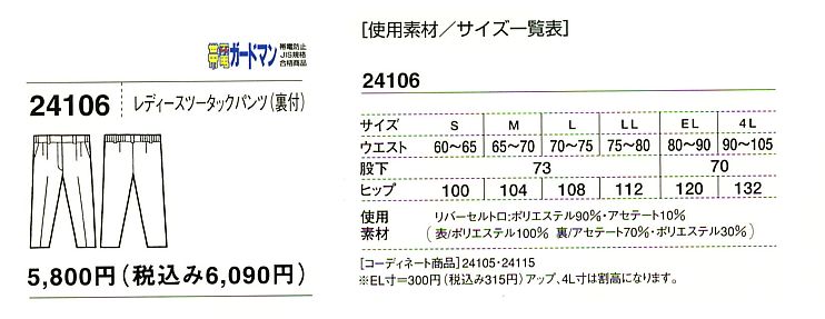 24106 レディースツータック(春夏物)のサイズ画像