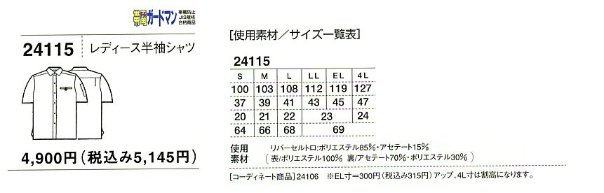 24115 レディース半袖シャツ(春夏物のサイズ画像