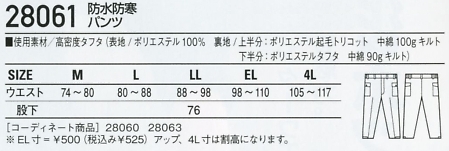 28061 防水防寒パンツのサイズ画像
