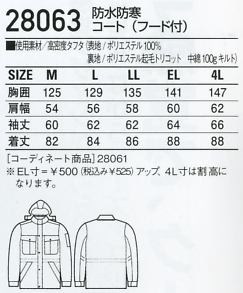 28063 防水防寒コート(フード)のサイズ画像