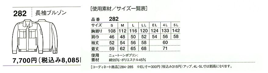 282 形態安定長袖ブルゾンのサイズ画像