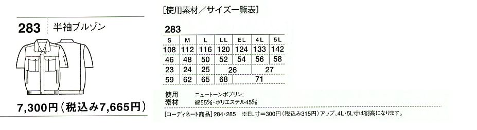 283 形態安定半袖ブルゾンのサイズ画像