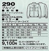 290 ブルゾン(秋冬物)のサイズ画像