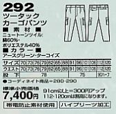 292 ツータックカーゴパンツ(秋冬物のサイズ画像
