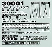 30001 ツータックパンツ(秋冬物)のサイズ画像
