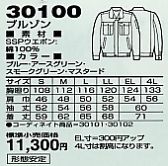 30100 ブルゾン(秋冬物)のサイズ画像