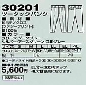 30201 ツータックパンツ(秋冬物)のサイズ画像
