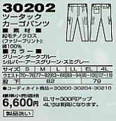 30202 ツータックカーゴパンツ(秋冬のサイズ画像