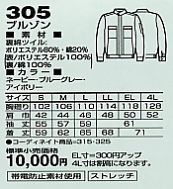 305 ブルゾン(秋冬物)のサイズ画像