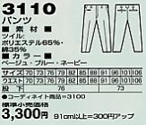 3110 パンツのサイズ画像