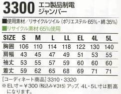 3300 長袖ジャンパー(秋冬物)のサイズ画像