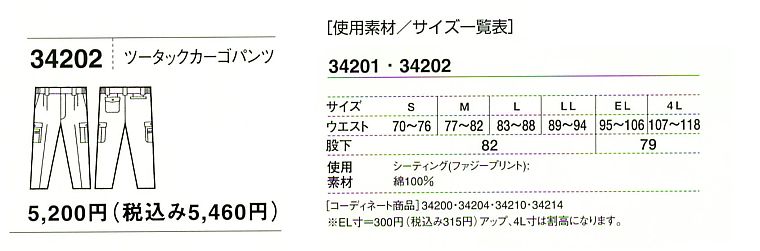 34202 ツータックカーゴ(春夏物)のサイズ画像