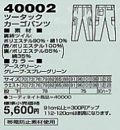40002 ツータックカーゴ(秋冬物)のサイズ画像