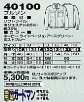 40100 ブルゾン(秋冬物)のサイズ画像