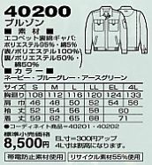 40200 ブルゾン(秋冬物)のサイズ画像