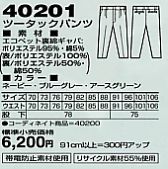 40201 ツータックパンツのサイズ画像